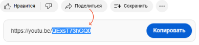 Вставьте только идентификатор ссылки из поля «Поделиться»